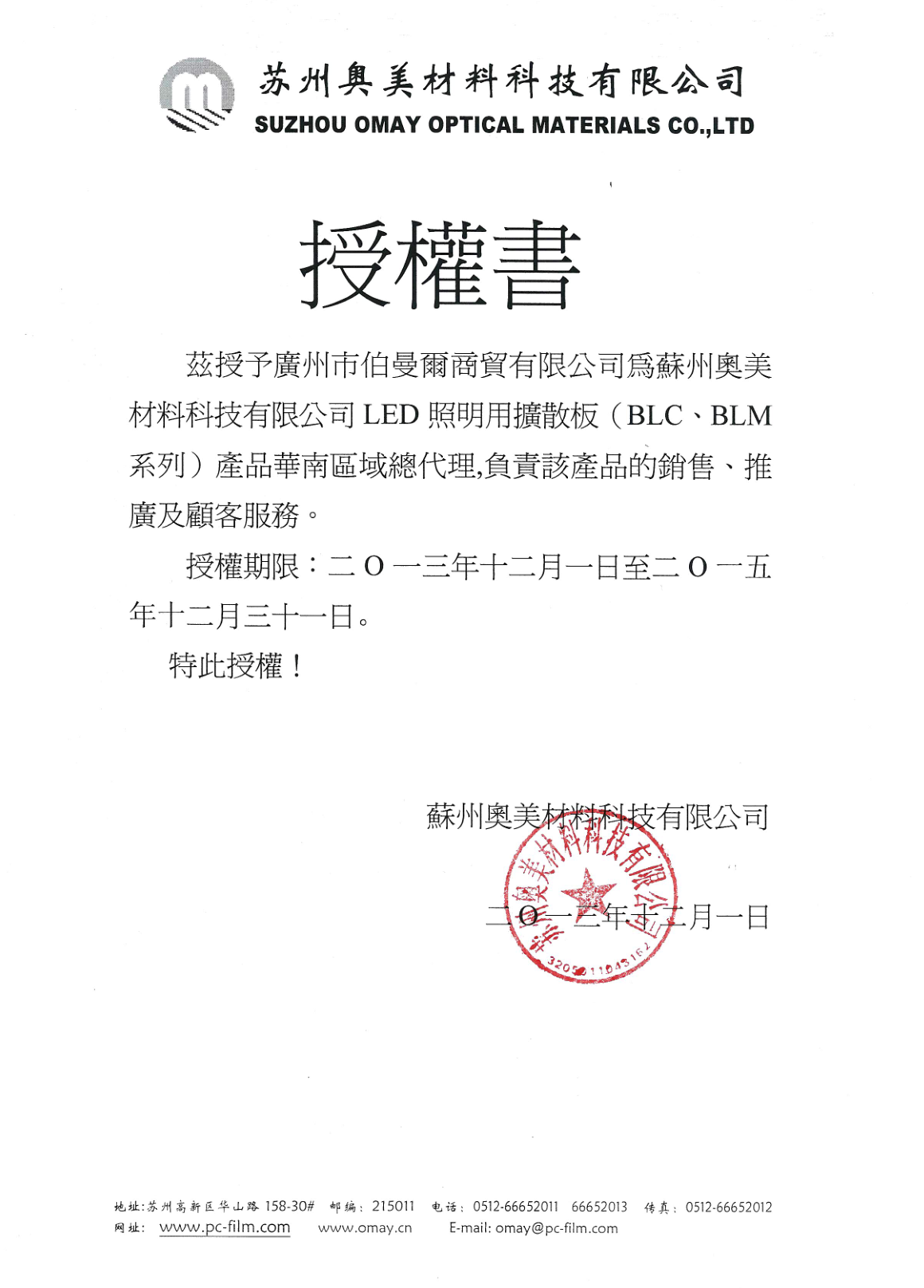 葫芦岛光学膜材
